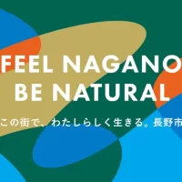 【長野県長野市】移住情報誌の制作に関する事業者募集！ (公募型プロポーザル方式)