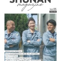 【山口県周南市】ヒトと街をむすぶ「SHUNAN magazine Vol.5」発行！