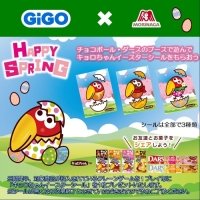 GiGOのお店で遊んで「キョロちゃんイースターシール」をもらおう！ 「GiGO×森永製菓 チョコボールとダース キャンペーン」開催のお知らせ