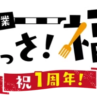 人気商品が再び勢ぞろい！ 「北陸新幹線福井・敦賀開業１周年記念　いこっさ！福井フェア」 ３月15日～31日開催　 目玉企画第1弾のお知らせ