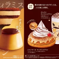 【コメダ珈琲店】愛され続ける2つのデザートを一口で楽しむ贅沢。 「シロノワール ティラミスプリン」「ジェリコ ティラミスプリン」 が2025年3月19日(水)より季節限定で販売開始