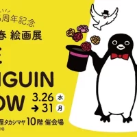 〈ジェイアール名古屋タカシマヤ開店25周年記念企画〉 “Suicaのペンギン”の作者で人気イラストレーター 坂崎千春の絵画展「THE PENGUIN SHOW」を3月31日まで開催　 新作原画が登場！