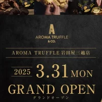 九州初上陸！ラグジュアリースナック「AROMA TRUFFLE」、 福岡・岩田屋本店に国内2店舗目を3/31グランドオープン