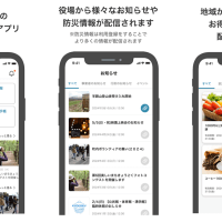北海道京極町とNTT Com、町民向け情報配信等を可能とするデジタルサービス「京極町公式アプリ」の提供を開始