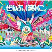 六甲山アスレチックパークGREENIA（グリーニア） 2025年3月22日（土）シーズンオープン！