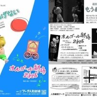 初演全日程完売につき再演決定！　人形劇団プークによるヨシタケシンスケ作品第2弾『もうぬげない』同時上演に『オルゴール劇場2025』まもなく開幕