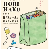 福井県初！文具博『文具HORI博』を GW中の5月2日(金)～6日(火)開催！ 老舗文具店「ホリタ文具」春江店にて