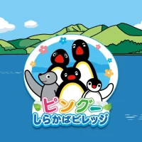ピングーが白樺湖にやってきた！ 白樺リゾートで「ピングーしらかばビレッジ」 4月19日(土)から開催！