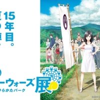 スタジオ地図 細田守監督作品「サマーウォーズ」公開15周年記念！ 「劇場公開15周年記念　サマーウォーズ展」を開催！