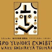 ATELIER MUJI企画展<2025年4月18日（金）～6月8日（日）開催>Life in Art 柚木沙弥郎 展覧会「ワクワクしなきゃ、つまらない」