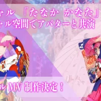 演歌ギャル「たなか かなた」、バーチャル空間でアバターと共演　 株式会社mirukiaとCIMS Music Entertainmentが共同制作