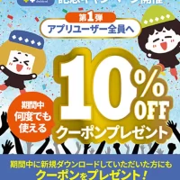 サツドラ公式アプリが100万ダウンロード突破！ ～日頃のご愛顧に感謝し、アプリ会員様限定キャンペーンを開催～