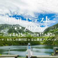 富山県と長野県を結ぶ「立山黒部アルペンルート」、 フォトスポットを楽しむイベントや動画投稿コンテストを開催！