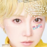 1993年初演から上演し続ける　音楽座ミュージカル『リトルプリンス』チケット完売間近　KAORIalive氏を振付に迎えた新バージョン