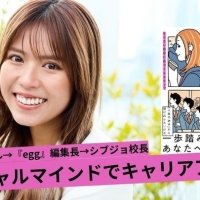 元『egg』編集長のシブジョ校長が新感覚ビジネス小説に挑戦『平凡な会社員がギャルと出会って人生変わった話。』6月9日発売