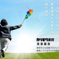 パリミキ　子どもたちにメガネを届けるプロジェクト with カリモク家具株式会社