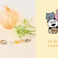 大人気クリエイター「にしむらゆうじ」コラボジュエリー第二弾　6/6（金）より受注開始！