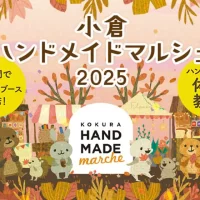 出店作品20,000点以上！全国の手づくり作品が集まる 「小倉ハンドメイドマルシェ2025」9/27(土)・28(日)開催