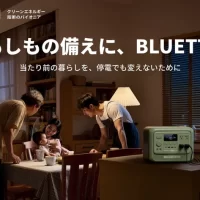 災害時にも、日常にも。この夏、BLUETTI(ブルーティ)が 提案する「ポータブル電源のある暮らし」　 BLUETTIから、「防災の日」を前に災害対策の重要性と 推奨モデルを紹介！お得に購入できる「防災キャンペーン」も開催！