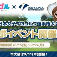 国民的ゴルフゲーム『みんゴル』、「ソニー 日本女子プロゴルフ選手権大会」とのコラボイベント開催