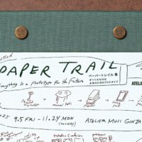 ＜2025年9月5日（金）～ 11月24日（月）開催＞『Paper Trail』展-すべてのものは未来のためのプロトタイプ-
