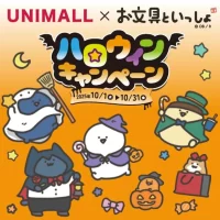 「ユニモール×お文具といっしょ ハロウィンキャンペーン」 10/1から開催！名古屋駅前地下街がお文具さんでいっぱいに！