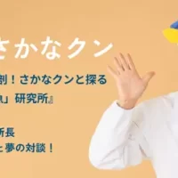 学校法人近畿大学創立100周年記念スペシャルイベントを大阪・関西万博で開催　近大マグロの解体ショーやさかなクンのトークショーを実施
