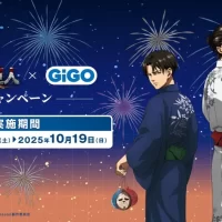 TVアニメ『進撃の巨人』 × GiGOキャンペーン 開催のお知らせ