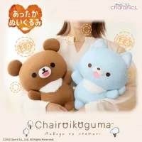 リラックマのあったかぬいぐるみシリーズに新しい仲間が登場！ いっしょにぽかぽか、ヒーター内蔵のぬいぐるみ 『アオコグ』が新発売！