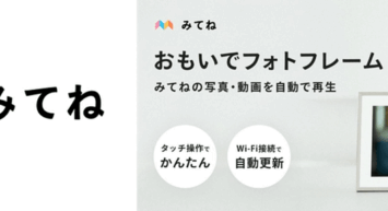 JENESIS、MIXI「家族アルバム みてね」の新製品 「みてねおもいでフォトフレーム」を設計・製造