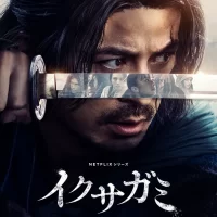 創業300余年の香老舗 松栄堂、Netflixシリーズ「イクサガミ」の 世界観を体験する企画商品『京八流香』を 京都・東京の2拠点限定で販売　 ～物語の舞台をつなぐ、くじ引き形式の特別な香り体験～