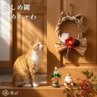 昨年末に即完売した猫型しめ縄『しめニャわ』が 猫の日2月22日に再販決定！ 「お正月飾り」から「愛猫の健康を願う通年のお守り」へ