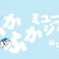 スヌーピーミュージアムの体験が大幅に充実！ 3月7日(土)より抱きついたり、寝転んだりできる 「ふかふかミュージアム」がスタート　 本日2月16日(月)よりチケット発売