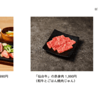 霜降りと赤身の絶妙なバランス「仙台牛」とさっぱりとした口あたり「ひとめぼれ」をお届け！東京・大阪の直営飲食店舗で「宮城県産　和牛とお米のフェア」を３月１日（日）より開催