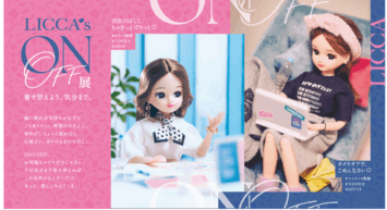 いよいよ大阪開幕！「#リカ活」を楽しむ初の展覧会 『リカちゃんのON/OFF展』 東京、静岡での開催も決定！ – インスタフォロワー数116万人の人気クリエイター