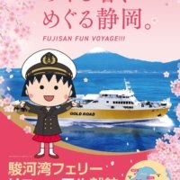 駿河湾フェリーが「ちびまる子ちゃん」の世界に！