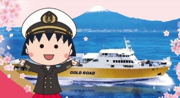 駿河湾フェリーが「ちびまる子ちゃん」の世界に！
