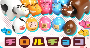 ホワイトデー、まだ決まってない人へ。 今年は、「縁起物」を配るという選択を。 「チロルチョコまめべこ　ばらまき10個セット」発売