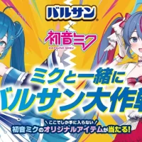 バルサンと初音ミクのコラボキャンペーンを実施