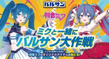 バルサンと初音ミクのコラボキャンペーンを実施