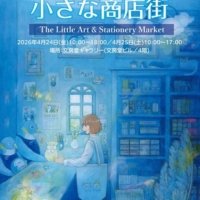 文房堂、「画材と文具の小さな商店街」を開催　文房堂ギャラリーにて4月24日・25日の2日間限定