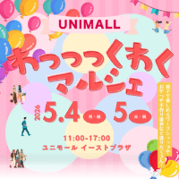 ゴールデンウィークに手作り体験＆ポップアップショップが集結　 「わっっっくわくマルシェ」を 名古屋駅前地下街ユニモールにて5月4日、5日に開催