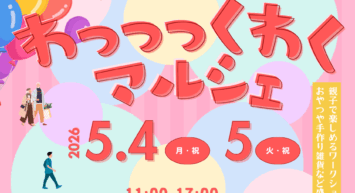 ゴールデンウィークに手作り体験＆ポップアップショップが集結　 「わっっっくわくマルシェ」を 名古屋駅前地下街ユニモールにて5月4日、5日に開催