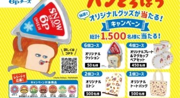 「パンどろぼう」が「６Ｐチーズ」のパッケージに登場！オリジナルコラボグッズがあたるキャンペーンを実施