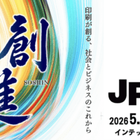 西日本最大の印刷の祭典「JP2026・印刷DX展」が、2026年5月20日（水）〜22日（金）、インテックス大阪5号館（大阪市住之江区）にて開催
