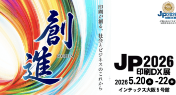 西日本最大の印刷の祭典「JP2026・印刷DX展」が、2026年5月20日（水）〜22日（金）、インテックス大阪5号館（大阪市住之江区）にて開催