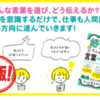 【話は変わりますが→〇〇さんのお話を聞いて思い出したのですが】『いつも好印象な人がしている 言葉の選び方』松はるな著 重版決定のお知らせ