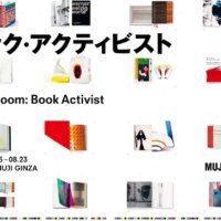ATELIER MUJI GINZA『ブック・アクティビスト』　Irma Boom: Book Activist 展｜2026年6月5日（金）～ 8月23日（日）