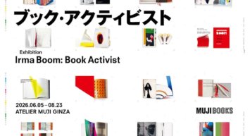 ATELIER MUJI GINZA『ブック・アクティビスト』　Irma Boom: Book Activist 展｜2026年6月5日（金）～ 8月23日（日）