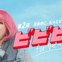 『ホットペッパービューティー』は、お得なポイント還元キャンペーン「ビビビ祭 for リピート」を2026年8月31日（月）から開催。